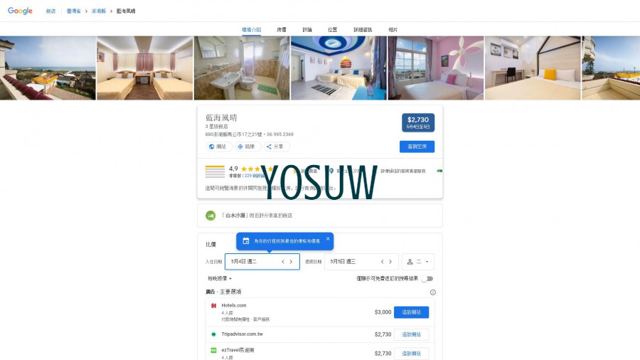 藍海石民宿