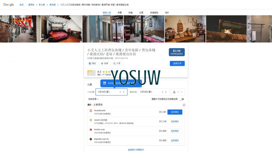 厝背包客棧