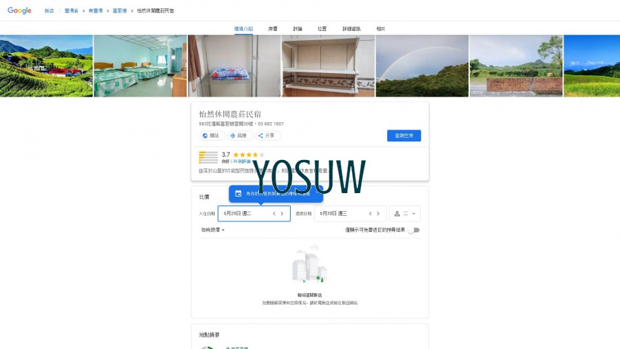 怡然休閒農莊民宿