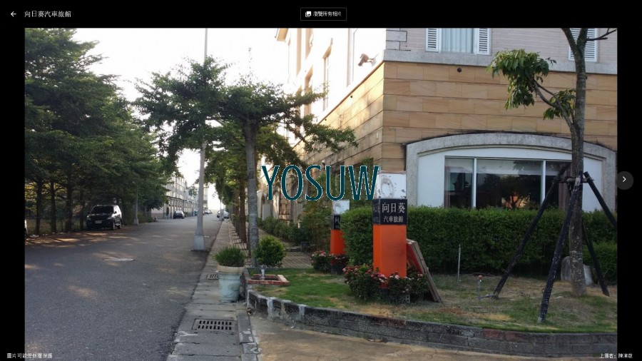 向日葵汽車旅館