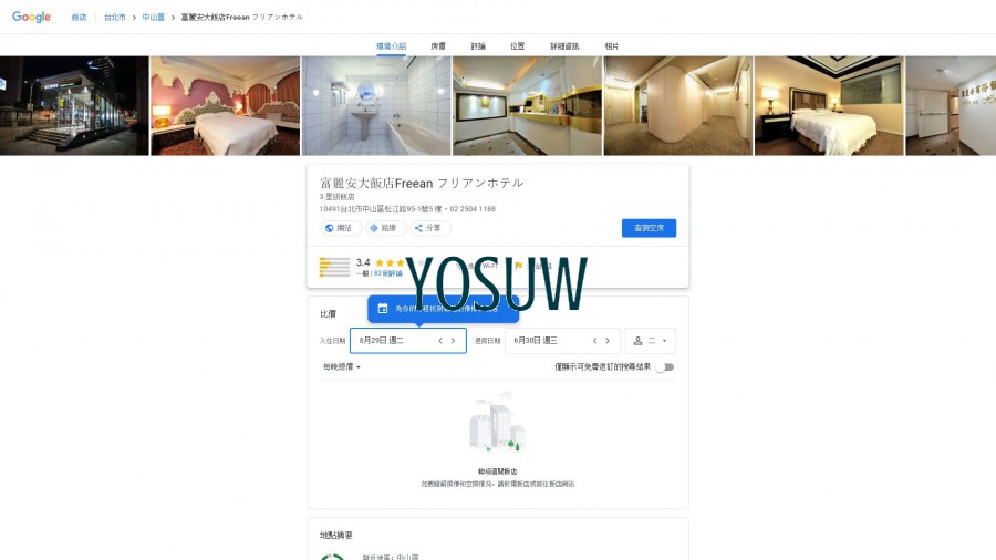 瑞沂國際飯店