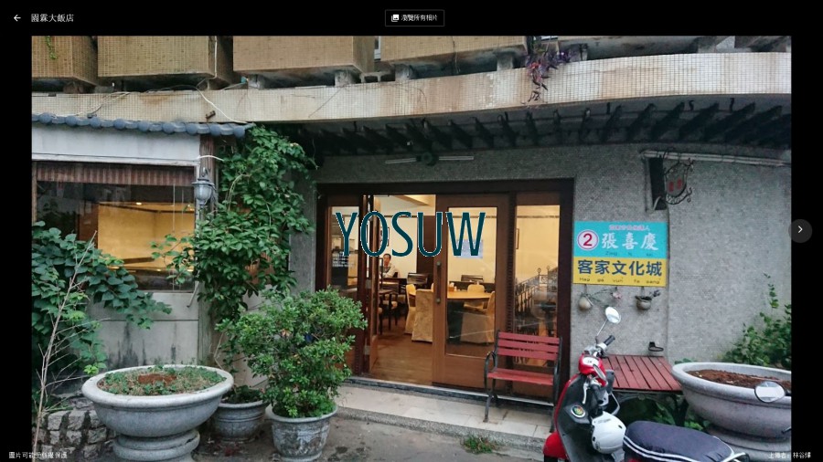 園霖大飯店