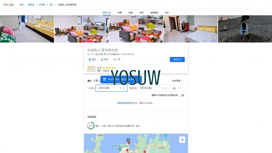 自由旅人民宿