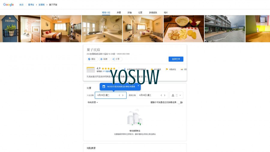 鯛之家民宿