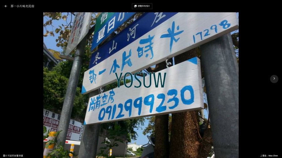 那一小片時光