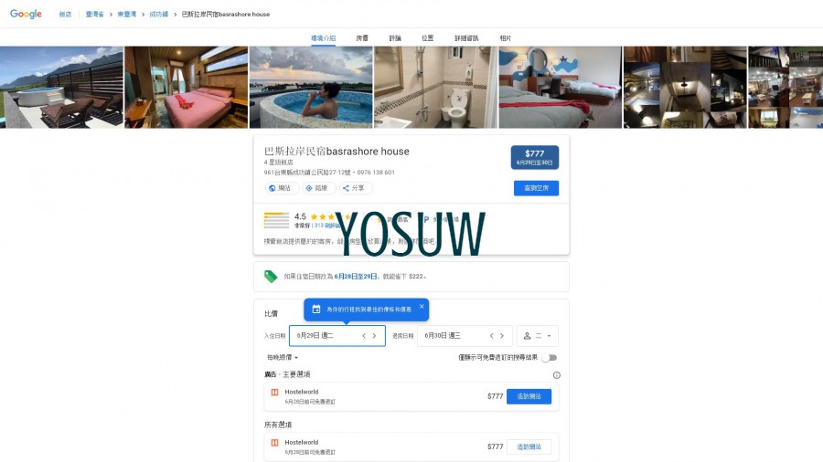 成功8號民宿