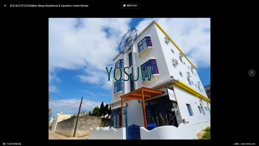 窩私旅住所民宿(特色民宿)