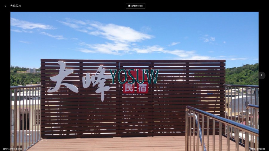 大峰民宿