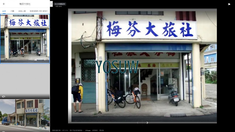 梅芬大旅社