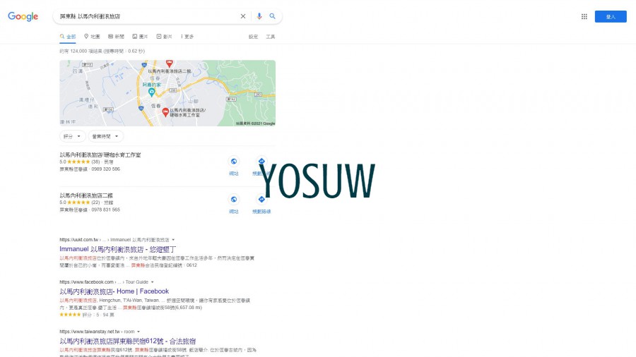 以馬內利衝浪旅店