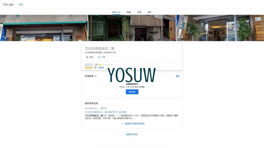 艾比莎旅店民宿
