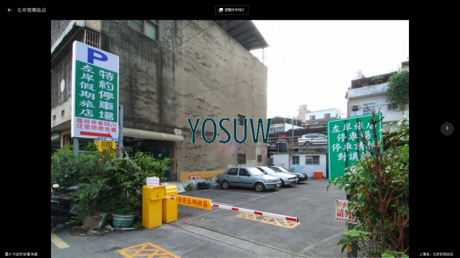 左岸假期旅店