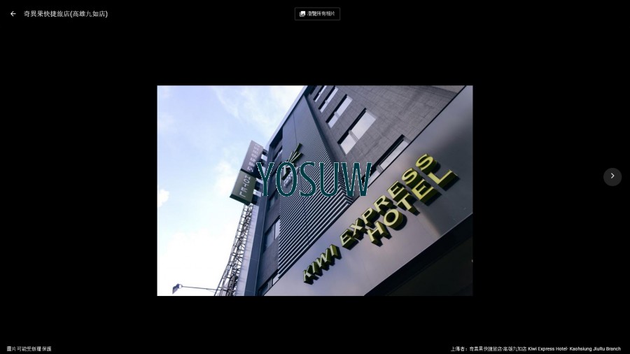 奇異果快捷旅店 高雄九如店