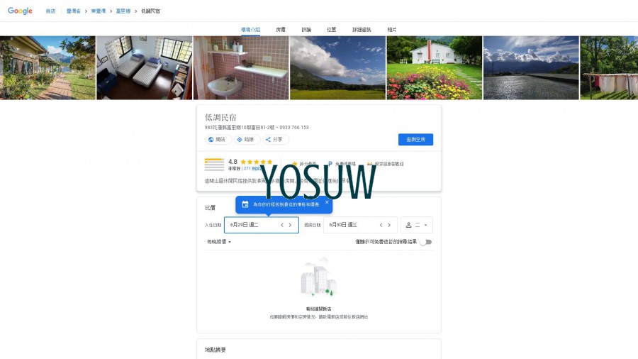 放空民宿