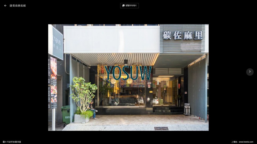 捷喬商務旅館