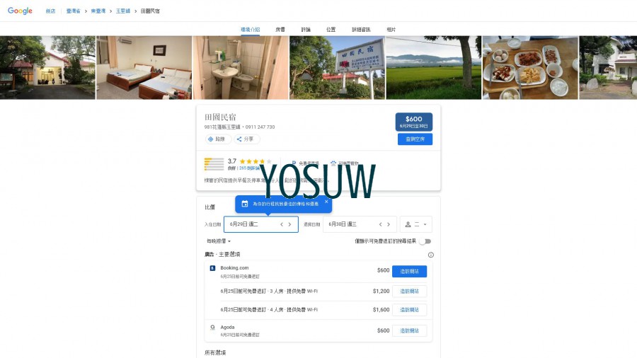 樂山民宿