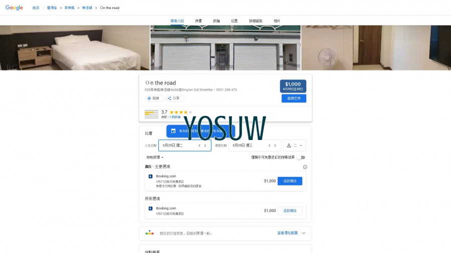 在路上民宿