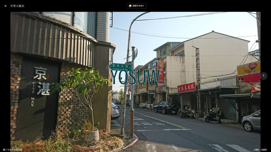 可青大飯店