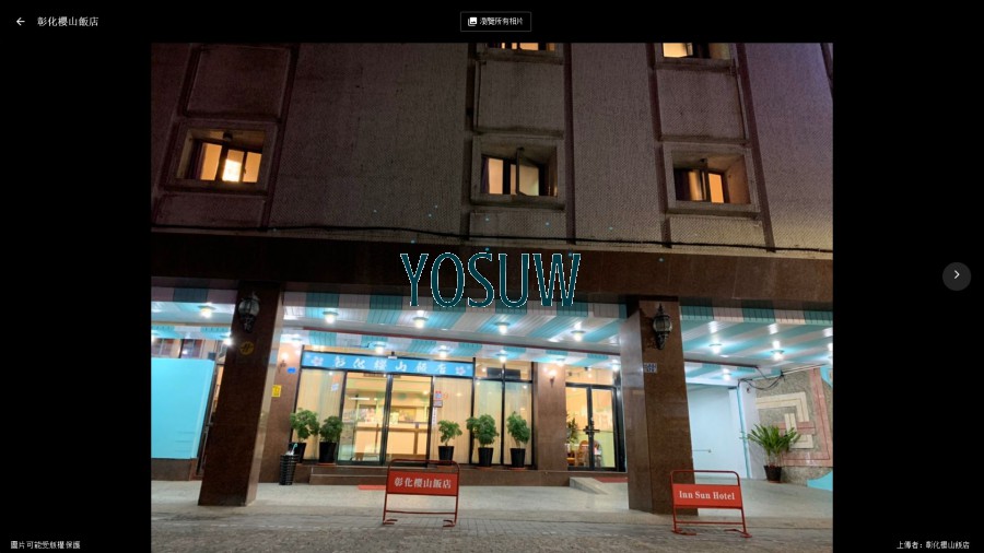 彰化櫻山飯店
