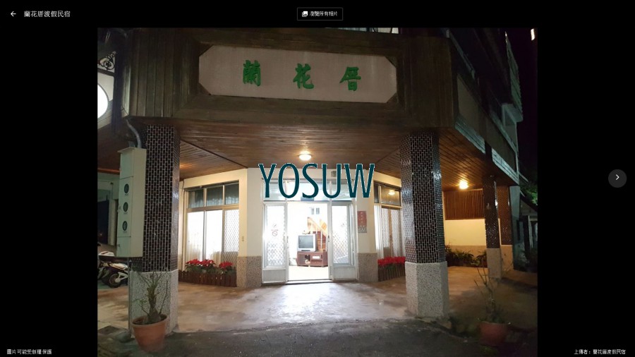 蘭花厝渡假民宿