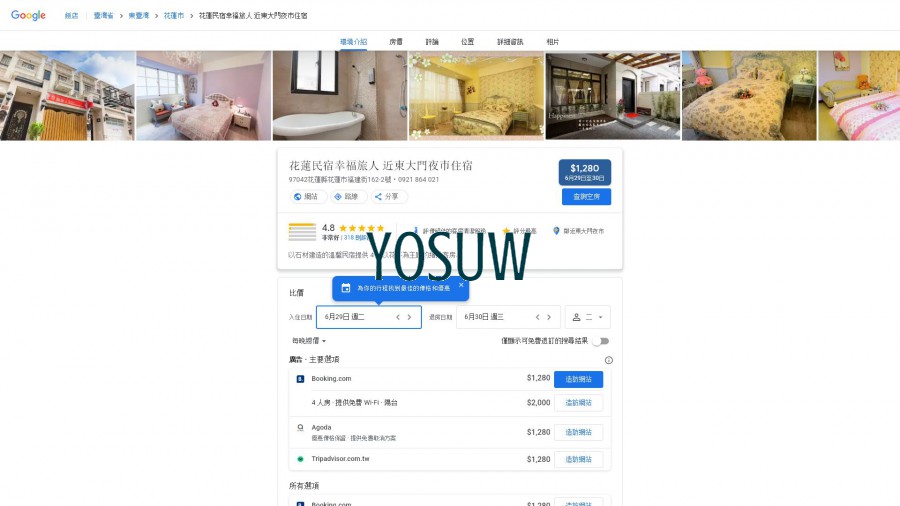 幸福的家民宿