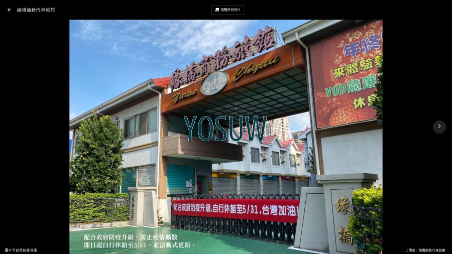 緣橋汽車旅館