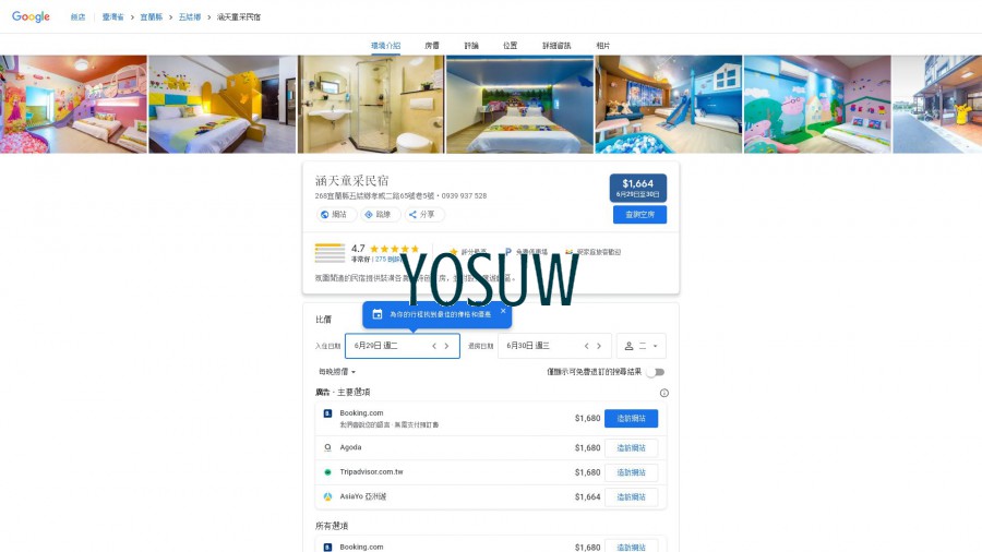 涵天民宿