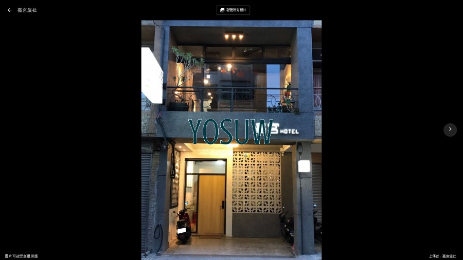 嘉宮大旅社