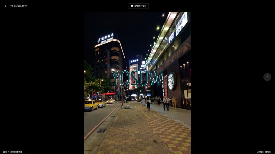 悅喜商務飯店