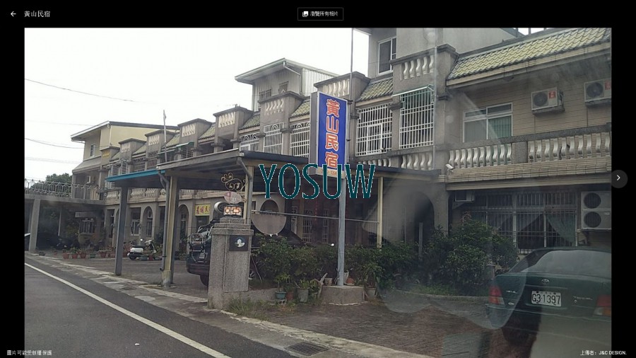 黃山民宿