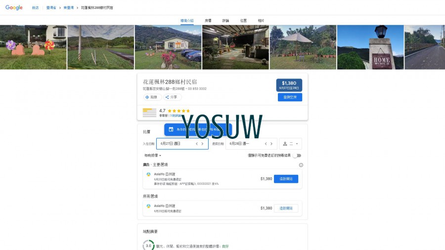 花蓮楓林288鄉村民宿