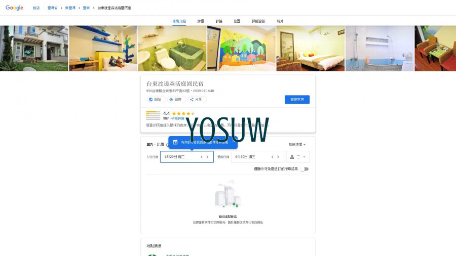 森活民宿