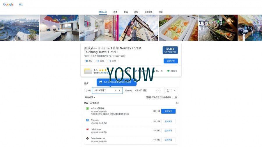挪威森林行旅3號館
