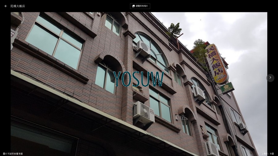 民橋大飯店