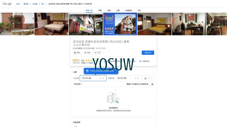 五顏六色民宿