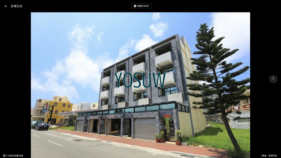 星樂民宿