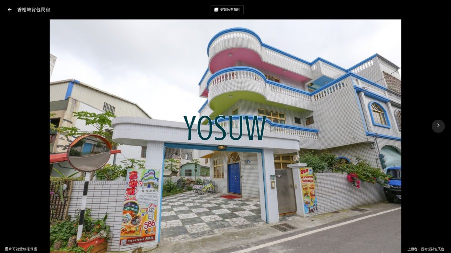 香榭城背包民宿