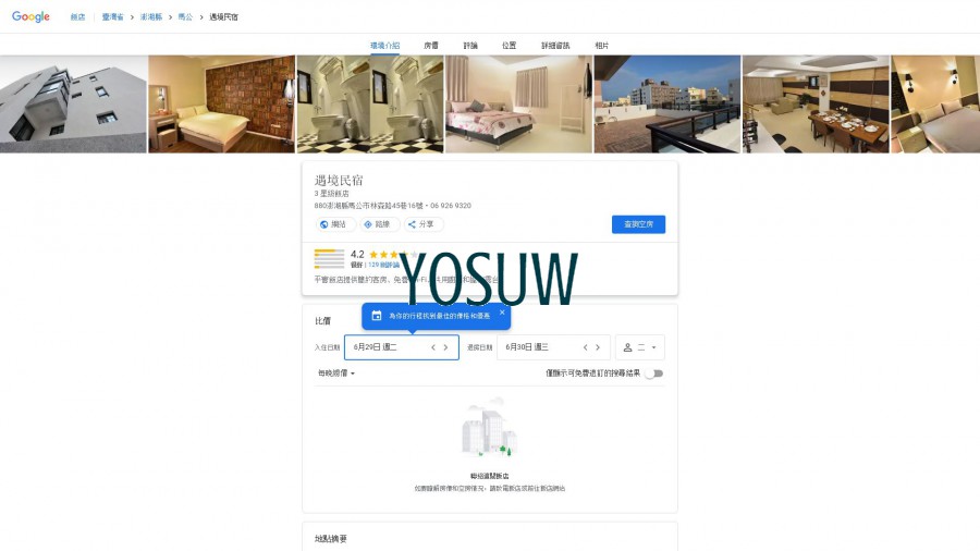 遇境民宿