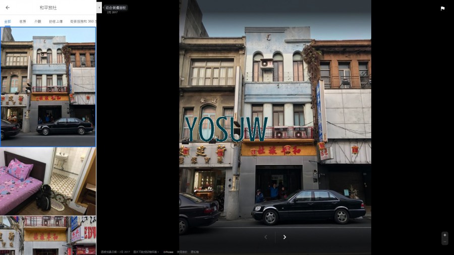 和平旅社
