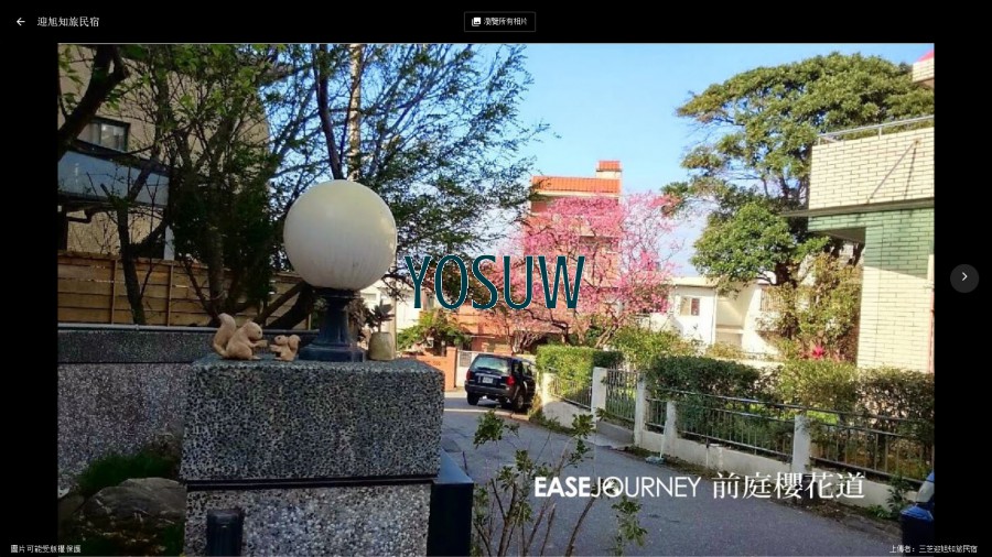 迎旭知旅民宿
