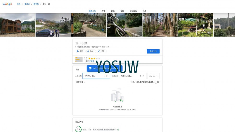 雲山民宿