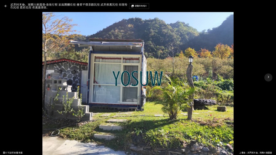 阿米倫秘境渡假民宿