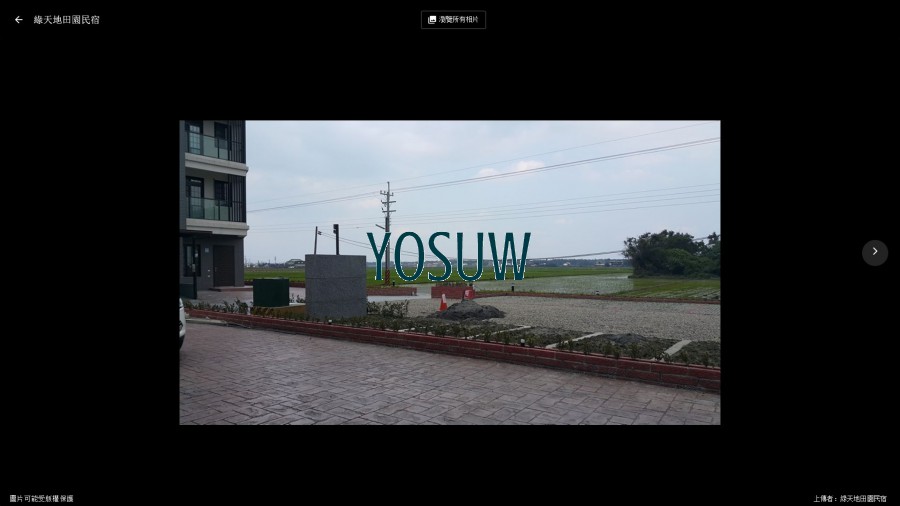 綠天地田園民宿