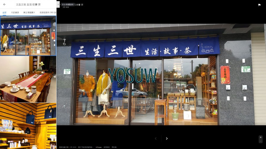 三生三世民宿