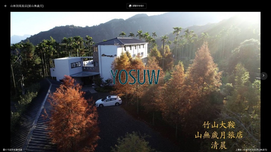 山林別苑旅店