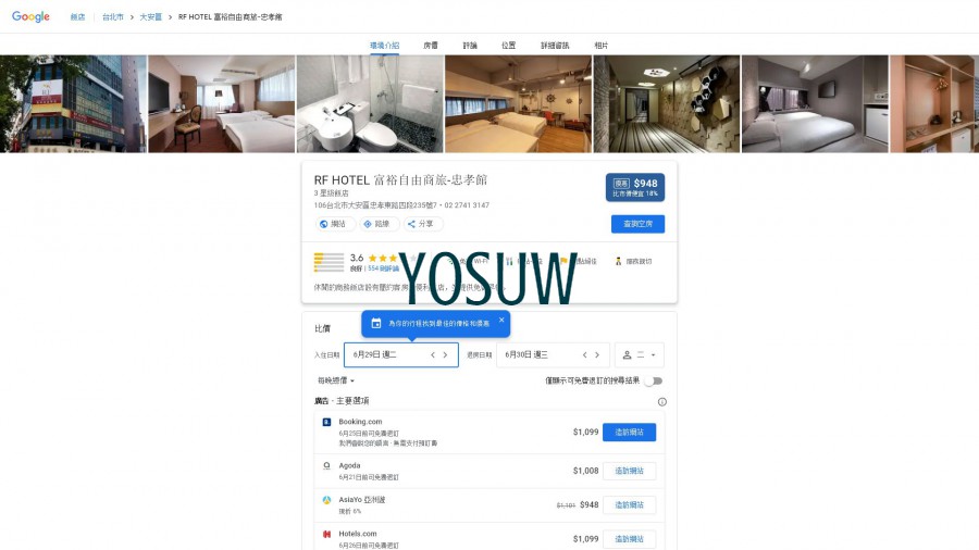 瑞華旅社