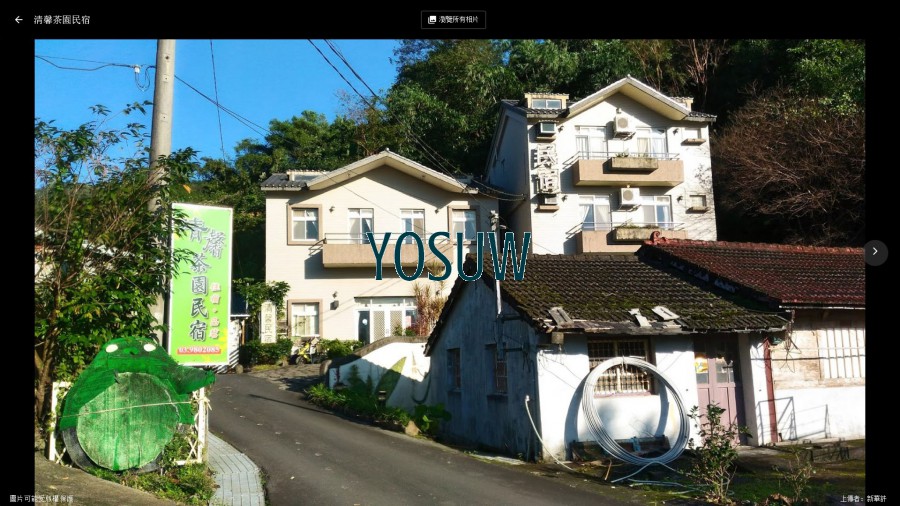 清馨茶園民宿