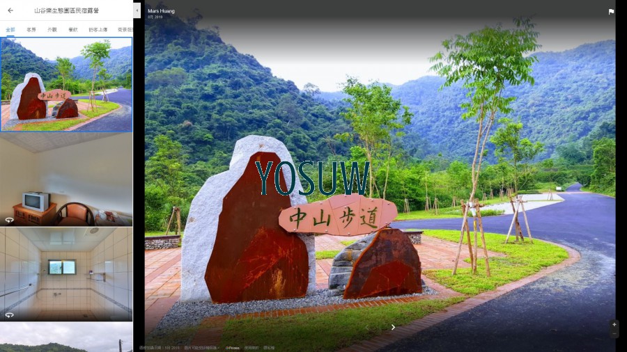 山谷樂民宿