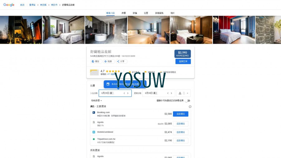 藍星旅店
