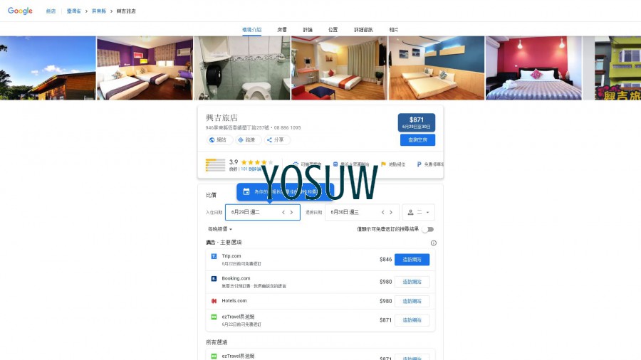 興吉旅店民宿